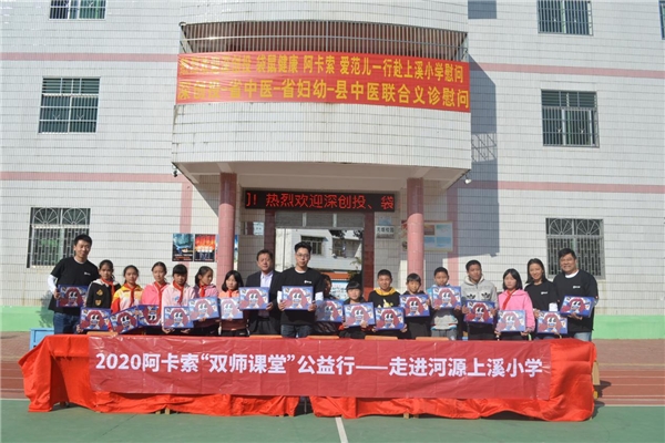 阿卡索攜手深創(chuàng)投再次走進(jìn)上溪小學(xué)，開展教育扶貧慰問(wèn)考察活動(dòng)