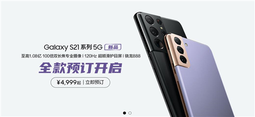 三星Galaxy S21 5G系列上市，全新影像時(shí)代正式開啟
