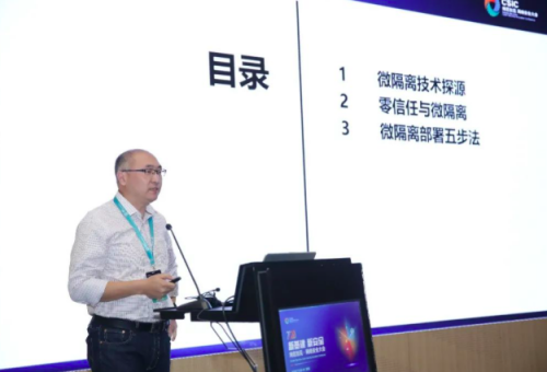 什么是微隔離？薔薇靈動創(chuàng)始人嚴雷來告訴你