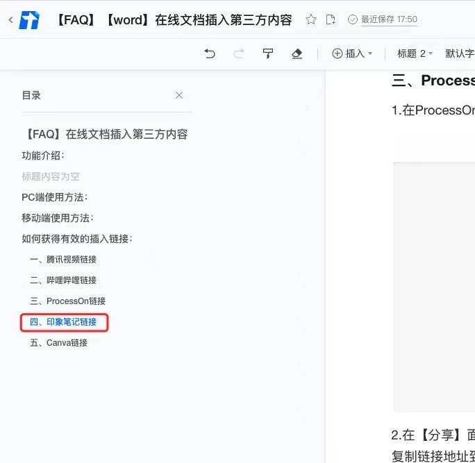 騰訊文檔接入印象筆記與Canva可畫，讓內(nèi)容創(chuàng)作更輕松