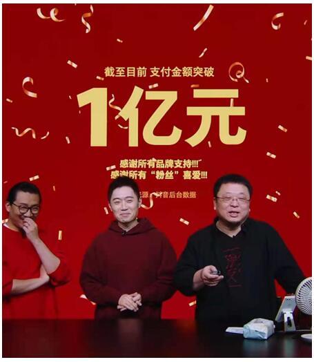 羅永浩臘八節(jié)直播，交個朋友直播間銷售額超1.1億
