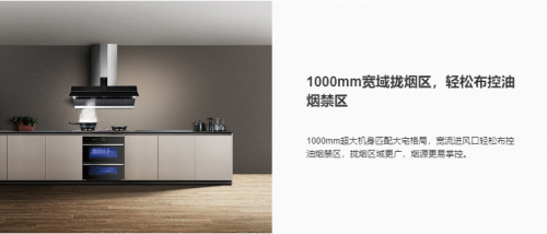 什么牌子的油煙機(jī)好？高效吸排就選它了