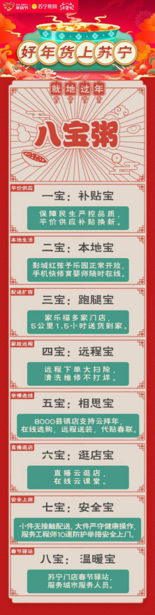 有補(bǔ)貼、幫跑腿，蘇寧易購(gòu)這碗“八寶粥”甜咸黨皆愛