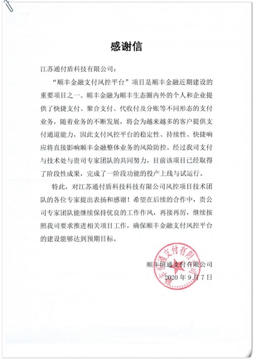 詞簡情真，通付盾獲客戶認(rèn)可！