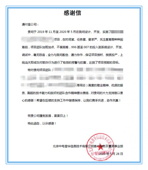 詞簡情真，通付盾獲客戶認(rèn)可！