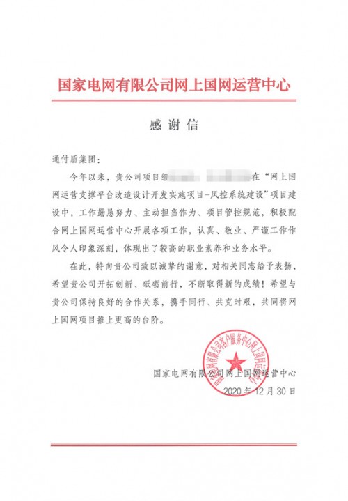 詞簡情真，通付盾獲客戶認(rèn)可！