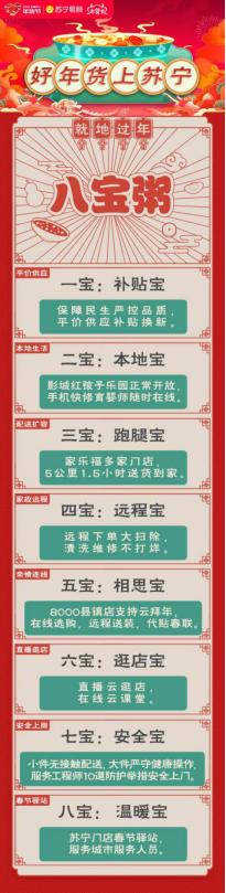 “就地過年”見不到爸媽？蘇寧易購暖心“八寶粥”助你云拜年