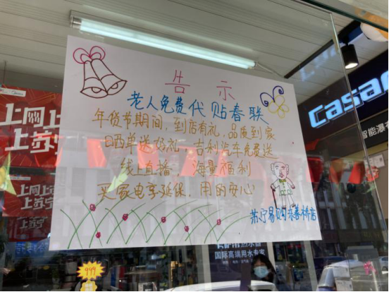 零售云店主自制暖心告示牌，要幫老人免費(fèi)貼春聯(lián)！