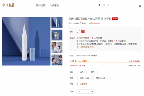 眾籌金額破632萬(wàn)！素諾智能可視潔牙儀T11Pro成90后最愛(ài)