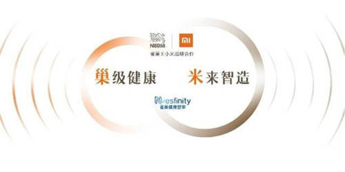 小米營(yíng)銷攜手雀巢為用戶打造智能健康新生活