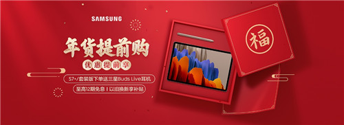 移動(dòng)商務(wù)神器 年貨節(jié)選三星Galaxy Tab S7就對了！