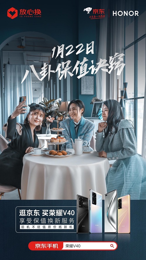 重磅！榮耀V40新機(jī)發(fā)布 聯(lián)手京東小魔方推“保值換新”套餐