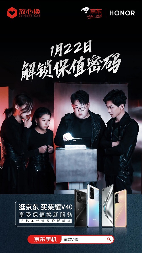 重磅！榮耀V40新機(jī)發(fā)布 聯(lián)手京東小魔方推“保值換新”套餐