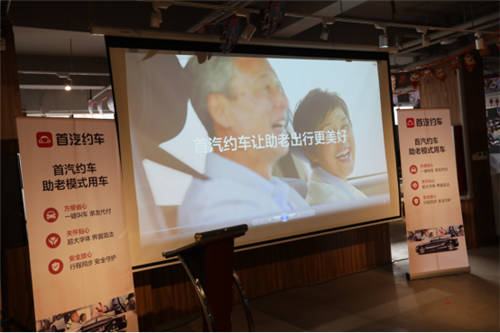 關(guān)愛老年人出行 首汽約車發(fā)布全國首個“助老模式”用車產(chǎn)品