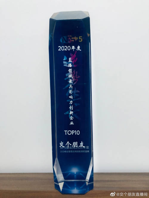 斬獲多個重磅獎項(xiàng) “交個朋友”塑造行業(yè)榜樣