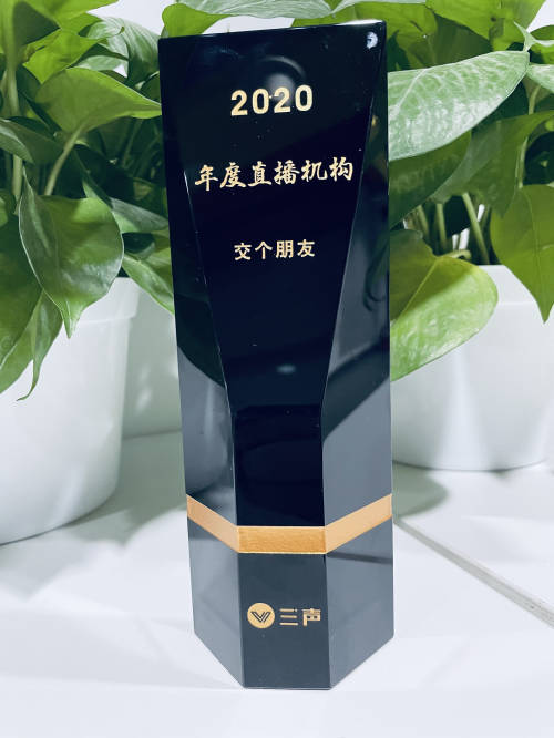 斬獲多個重磅獎項(xiàng) “交個朋友”塑造行業(yè)榜樣