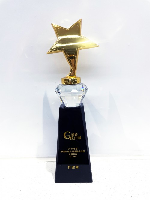 作業(yè)幫獲評(píng)“2020年度中國(guó)新經(jīng)濟(jì)領(lǐng)域最具投資價(jià)值企業(yè)TOP30”