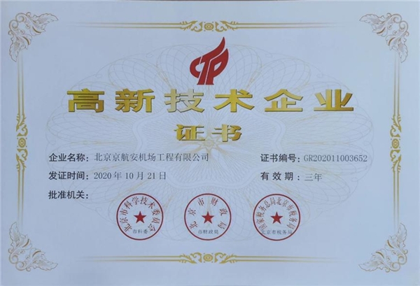 遠(yuǎn)東京航安：極致匠心，開辟空中航道