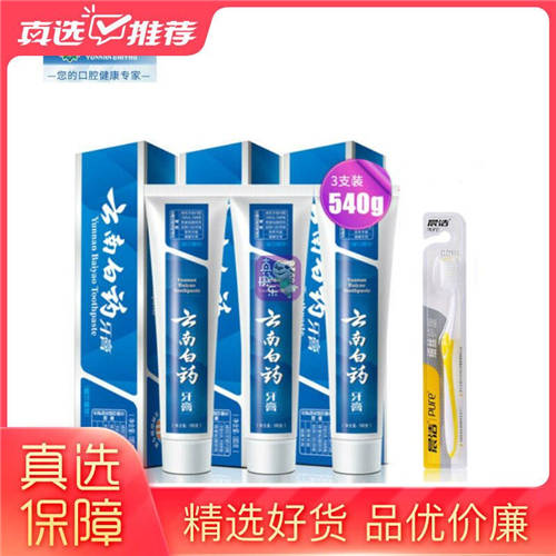 “真快樂”APP超級(jí)年貨節(jié)開啟 低價(jià)購(gòu)云南白藥牙膏還能抽特斯拉