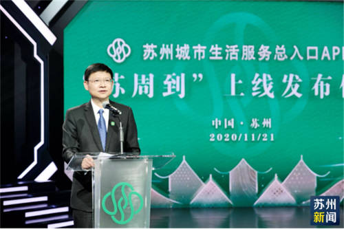 通付盾高效助力蘇州數(shù)字化發(fā)展進程，“蘇周到”App上線贏眾人點贊