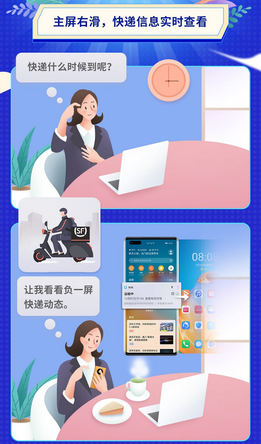 順豐通過(guò)華為快應(yīng)用布局便捷查寄件生態(tài)