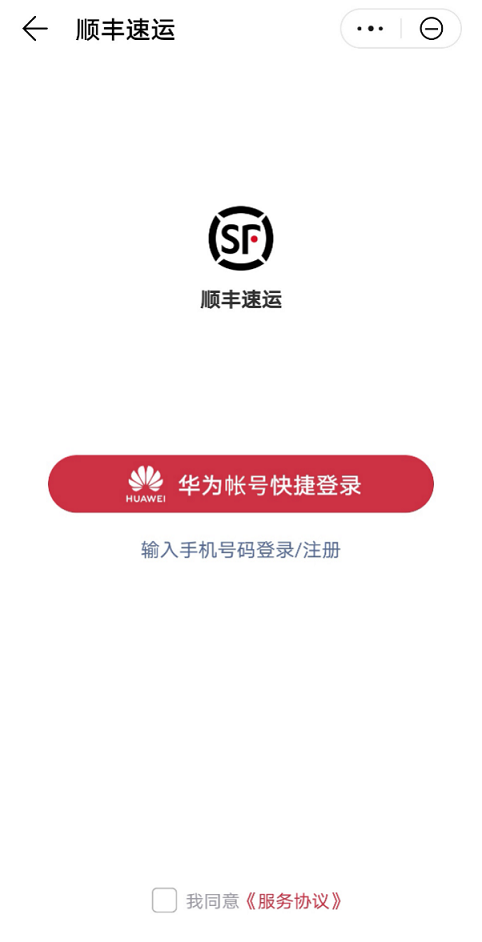 順豐通過(guò)華為快應(yīng)用布局便捷查寄件生態(tài)