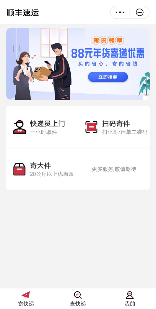 順豐通過(guò)華為快應(yīng)用布局便捷查寄件生態(tài)