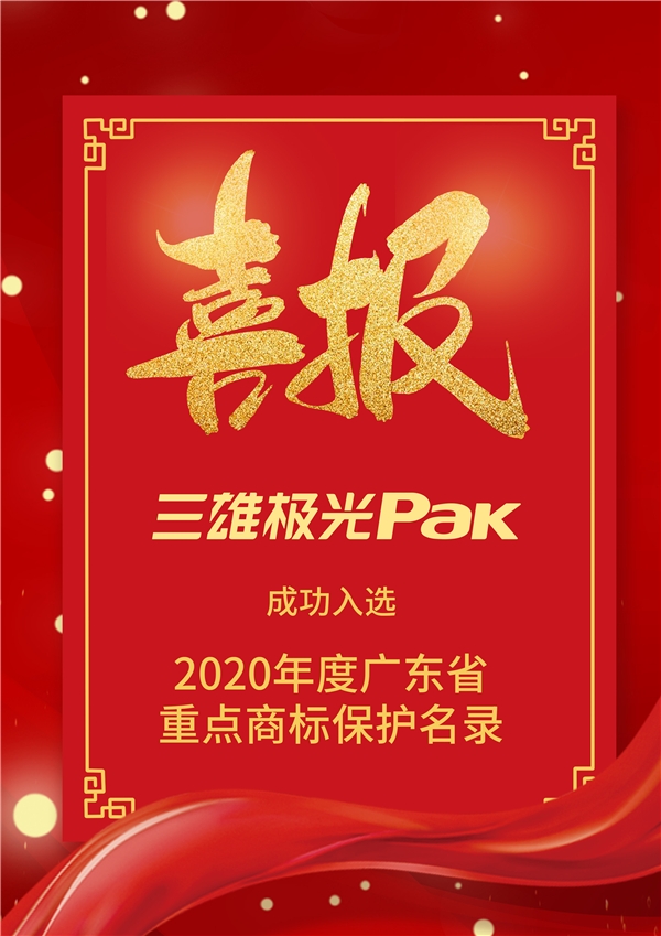 雙喜臨門！三雄極光品牌價值再飆升！