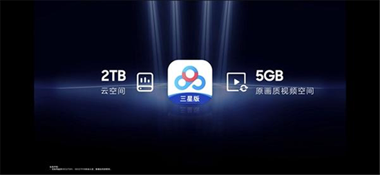 三星定制版百度網(wǎng)盤來(lái)襲，完美保存最佳畫質(zhì)視頻