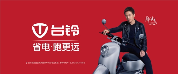 “省電·跑更遠(yuǎn)”的背后，是臺鈴的一份技術(shù)自信
