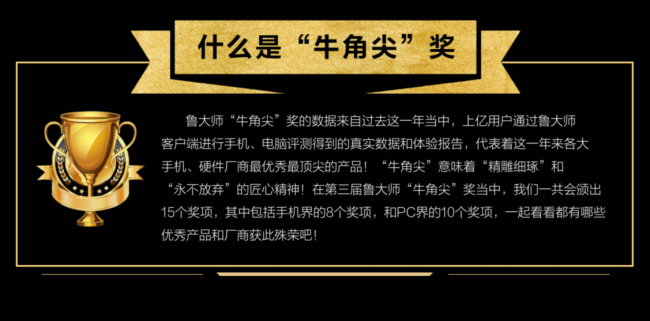 魯大師2020年度“牛角尖”獎(jiǎng)的發(fā)布，對(duì)行業(yè)有哪些意義?