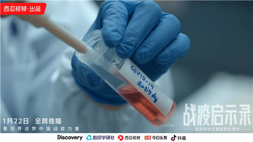 西瓜視頻《戰(zhàn)疫啟示錄》今日上線，闡述高科技如何助力人類扭轉(zhuǎn)疫情困局