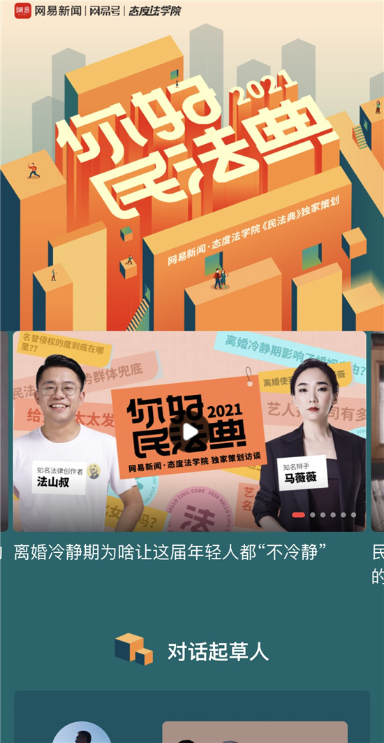 網(wǎng)易正式投入視頻領(lǐng)域，網(wǎng)易傳媒重點(diǎn)扶持知識(shí)短視頻創(chuàng)作者