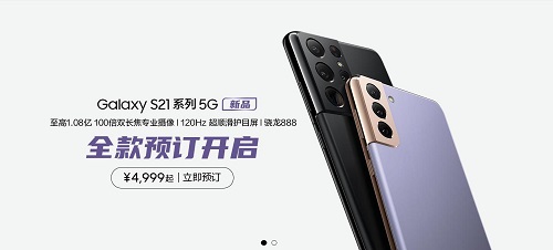 買就送原裝充電頭 三星Galaxy S21 5G系列預售沒套路