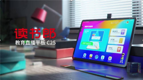 讀書郎教育平板C25值得買，護(hù)眼防沉迷課程免費(fèi)學(xué)三效合一
