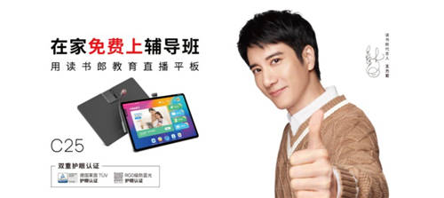 讀書郎教育平板C25值得買，護(hù)眼防沉迷課程免費(fèi)學(xué)三效合一