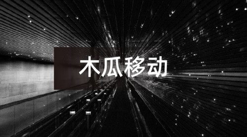 深度探索海外市場 創(chuàng)業(yè)板申請者木瓜移動(dòng)有絕招