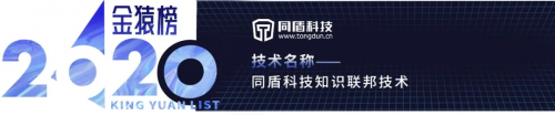 【年度榜單】2020大數(shù)據(jù)產業(yè)創(chuàng)新技術突破丨數(shù)據(jù)猿·金猿榜