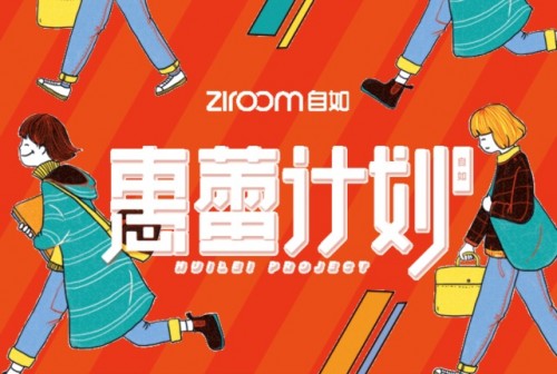 怕冷看這里！武漢自如冬日暖屋產(chǎn)品溫馨上線