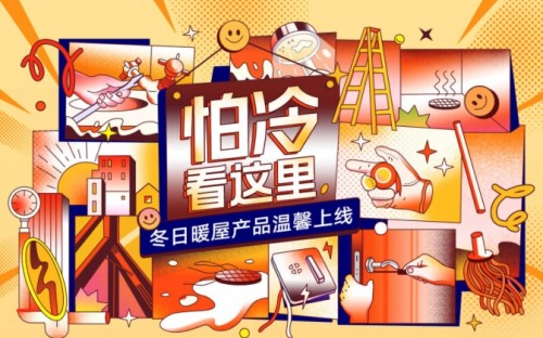 怕冷看這里！武漢自如冬日暖屋產(chǎn)品溫馨上線