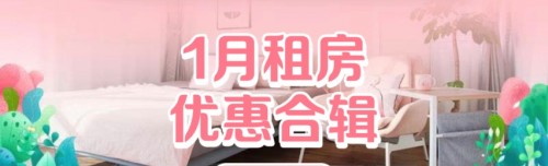 怕冷看這里！武漢自如冬日暖屋產(chǎn)品溫馨上線