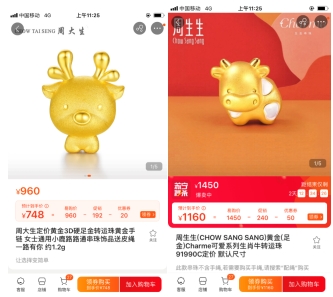 蘇寧年貨百貨，黃金珠寶轉運珠同比增長1000%