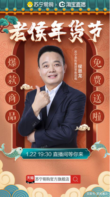 總裁直播還能怎么玩？蘇寧易購年貨節(jié)花樣齊出