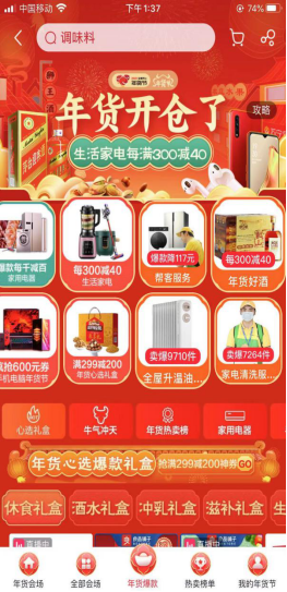 網(wǎng)上年貨節(jié)居家買年貨，蘇寧推“無接觸配送”護(hù)航網(wǎng)購0距離