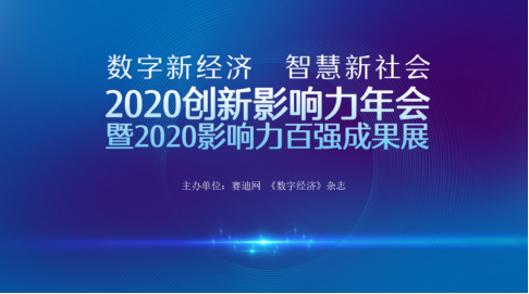 喜訊?華云安斬獲“2020年度新銳企業(yè)獎(jiǎng)”