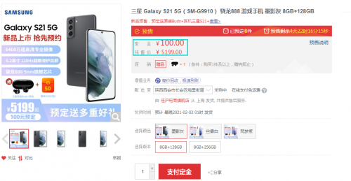 三星Galaxy S21標(biāo)準(zhǔn)版jingdong火爆售罄，京東POP店鋪溢價200元銷售