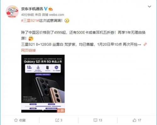 開售即罄！售價4999元的三星Galaxy S21 5G標(biāo)準(zhǔn)版為何如此受歡迎？