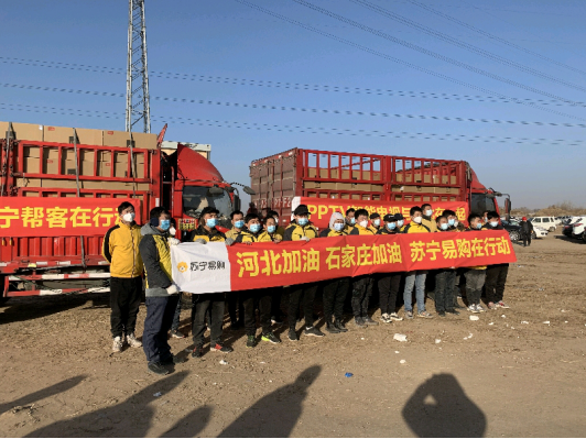 抗疫保供戰(zhàn)蘇寧在行動(dòng)，200萬(wàn)抗疫物資馳援石家莊隔離點(diǎn)