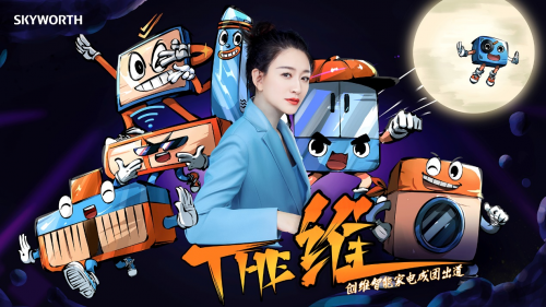 創(chuàng)維集團(tuán)攜手李小冉，Pick THE維智能團(tuán)C位出道