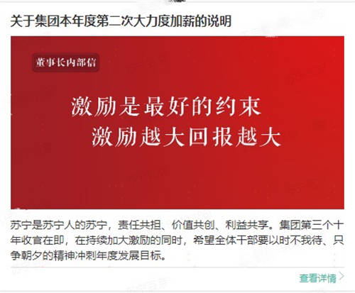 大力加碼人才培育與激勵(lì)，驅(qū)動(dòng)蘇寧新十年高質(zhì)量發(fā)展